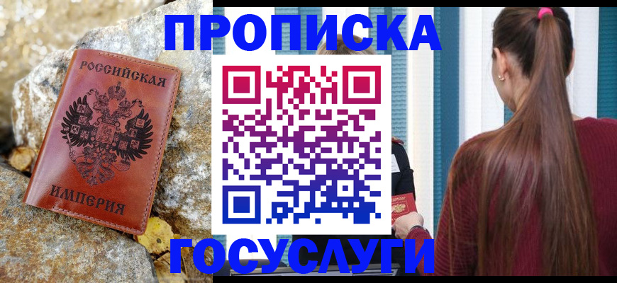 временная регистрация для школы в Бугульме